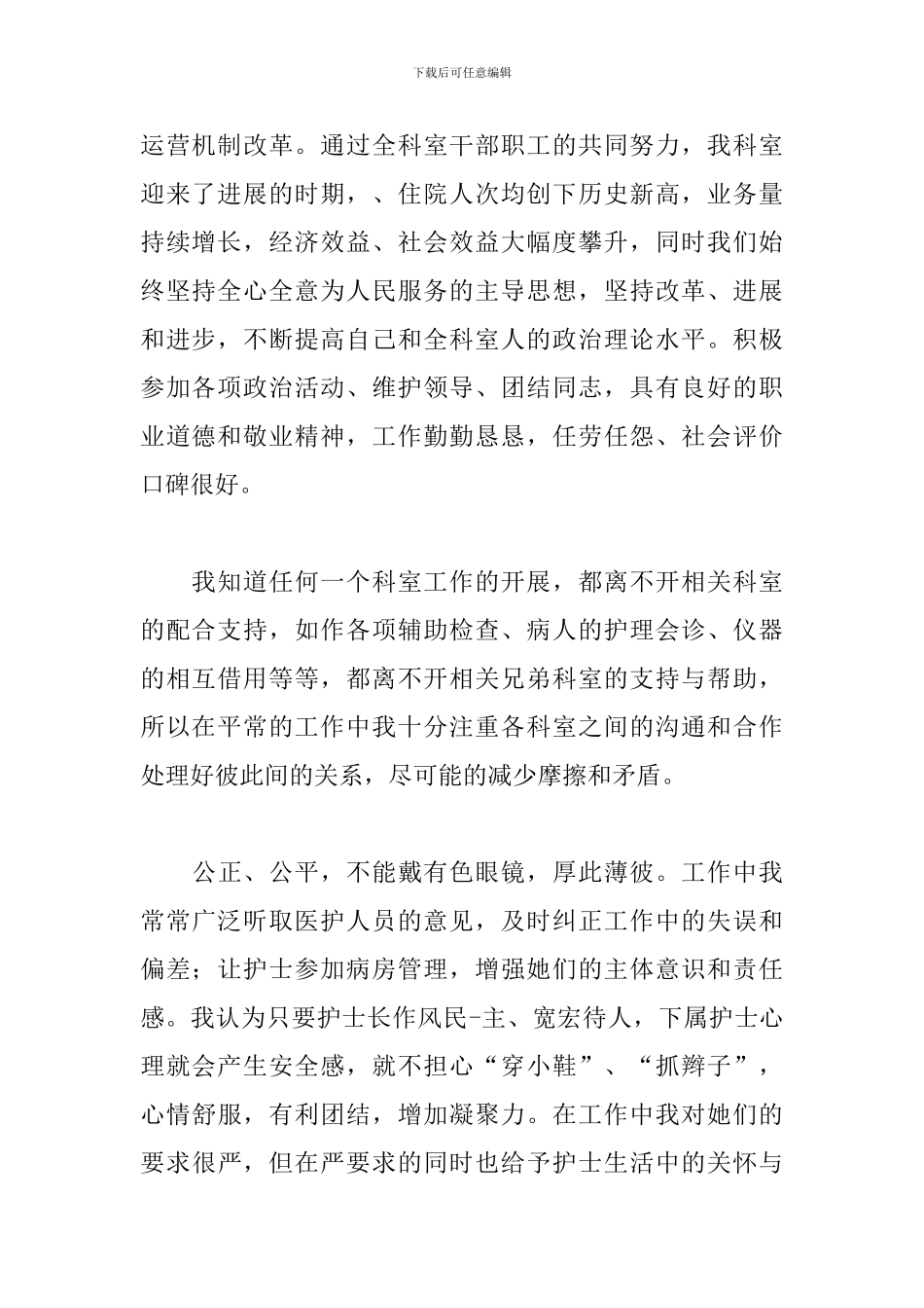 医院护士长个人述职报告范文_第2页