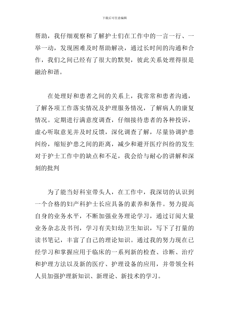 医院护士长个人述职报告范文_第3页