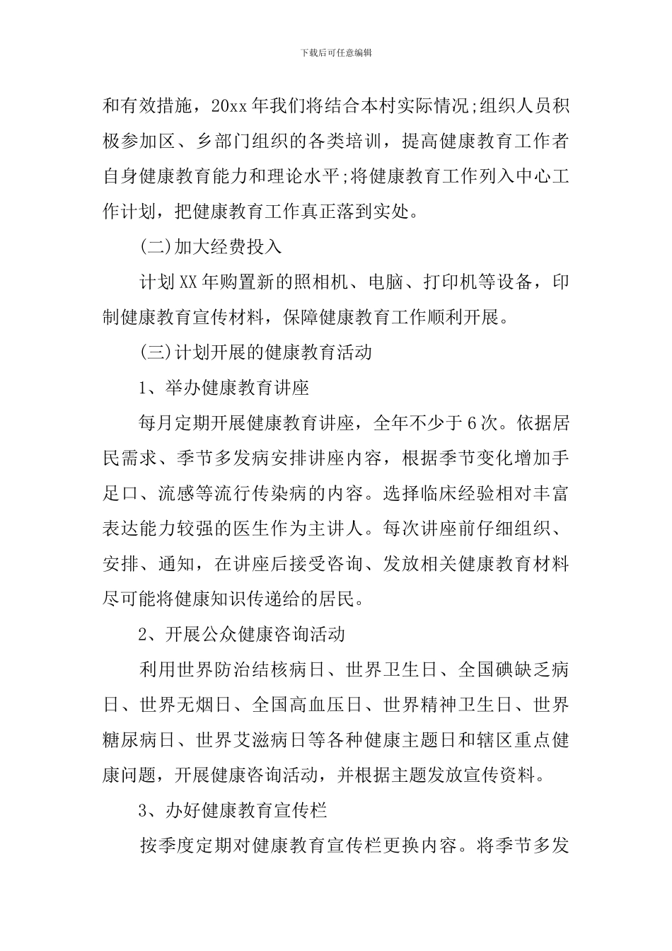 卫生所工作计划范文2024_第2页