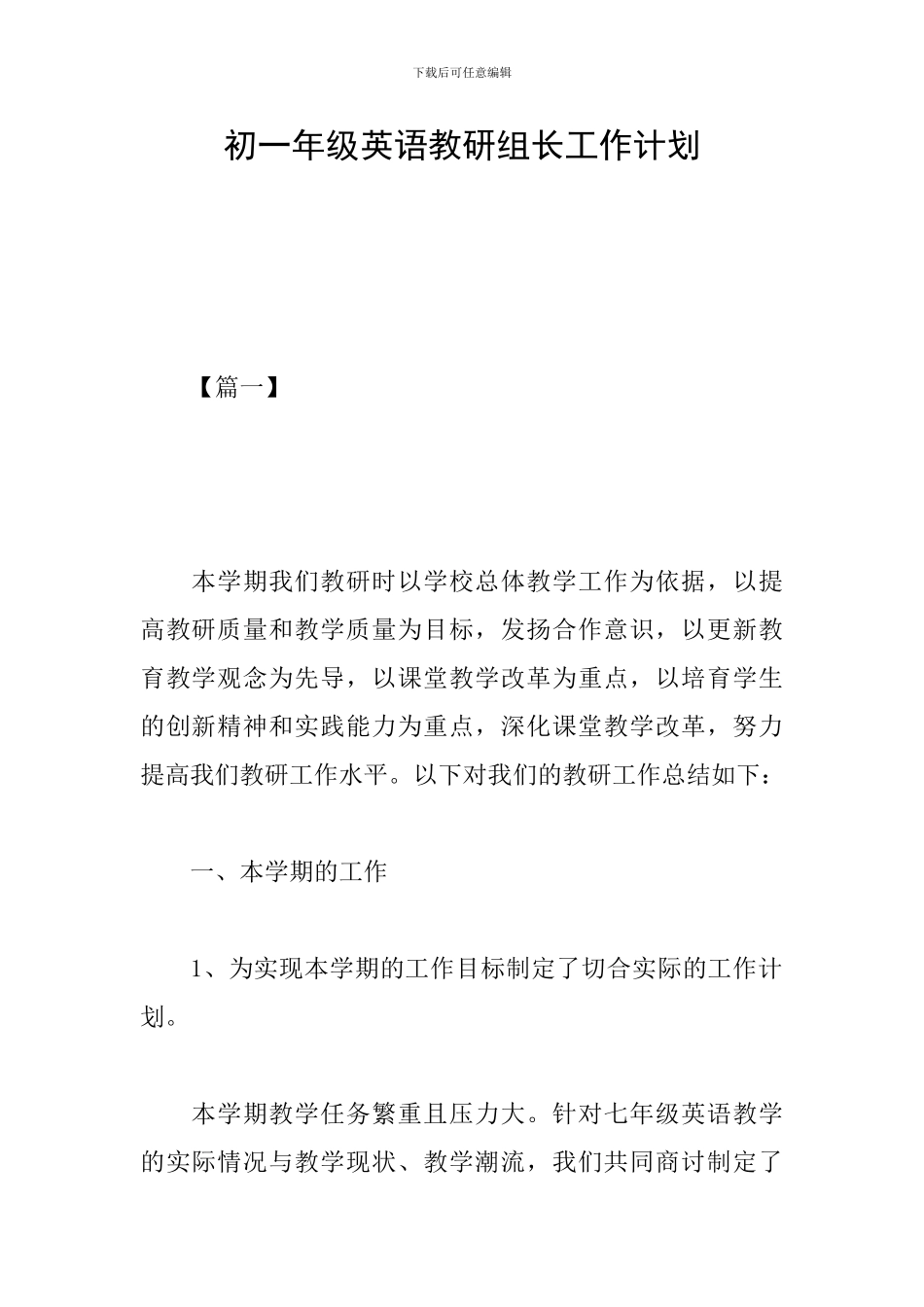 初一年级英语教研组长工作计划_第1页
