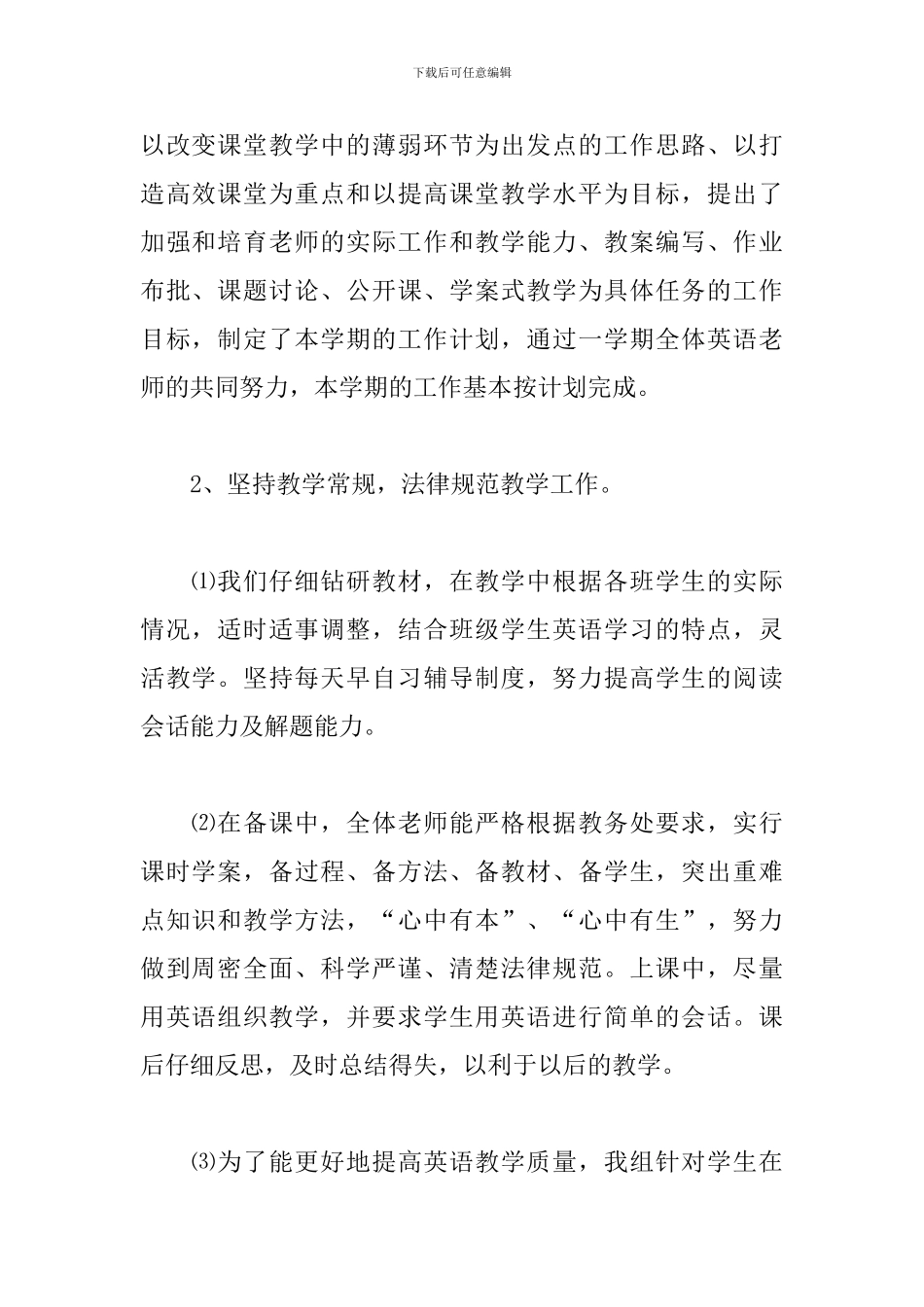 初一年级英语教研组长工作计划_第2页