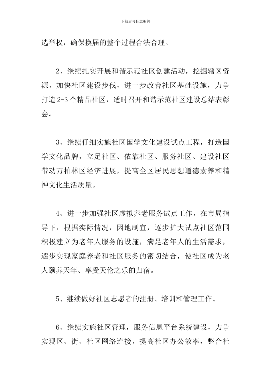 社会工作者工作计划2024_第2页