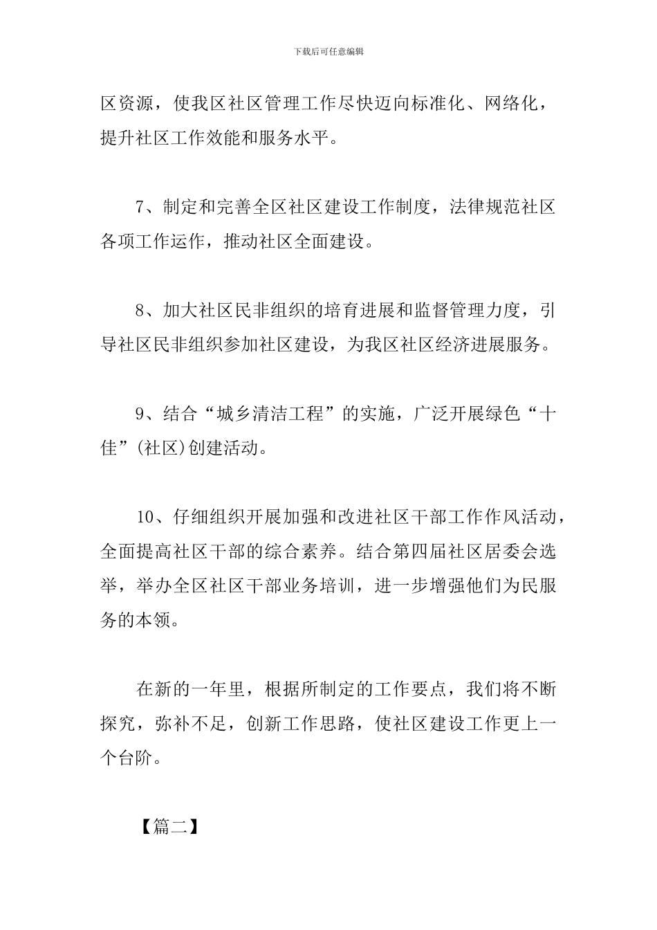 社会工作者工作计划2024_第3页