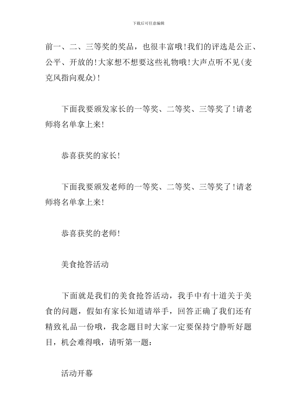 校园美食节开幕式主持人串词结尾_第3页