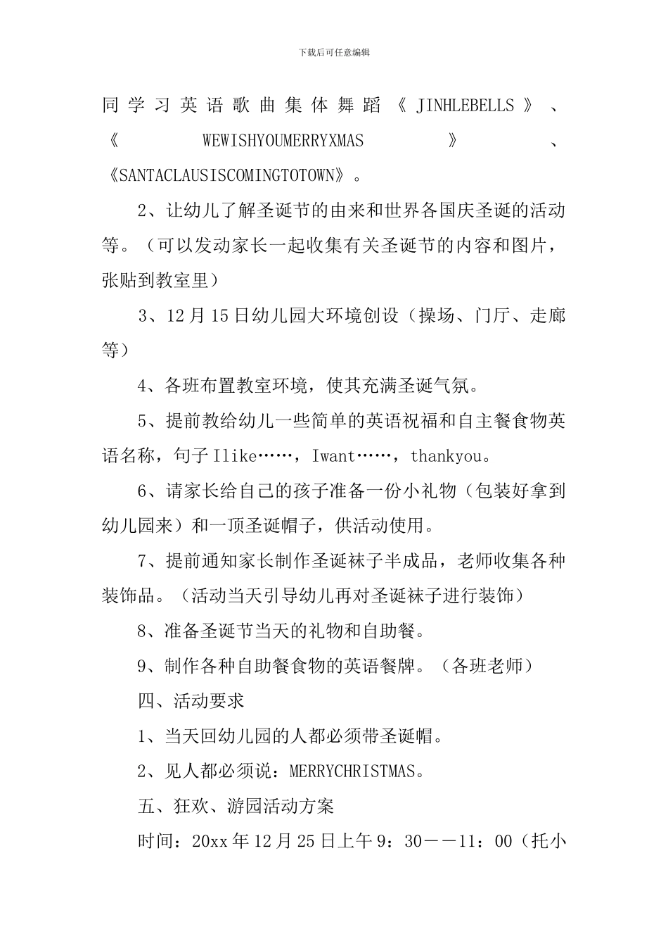 幼儿园圣诞节活动策划方案_第2页
