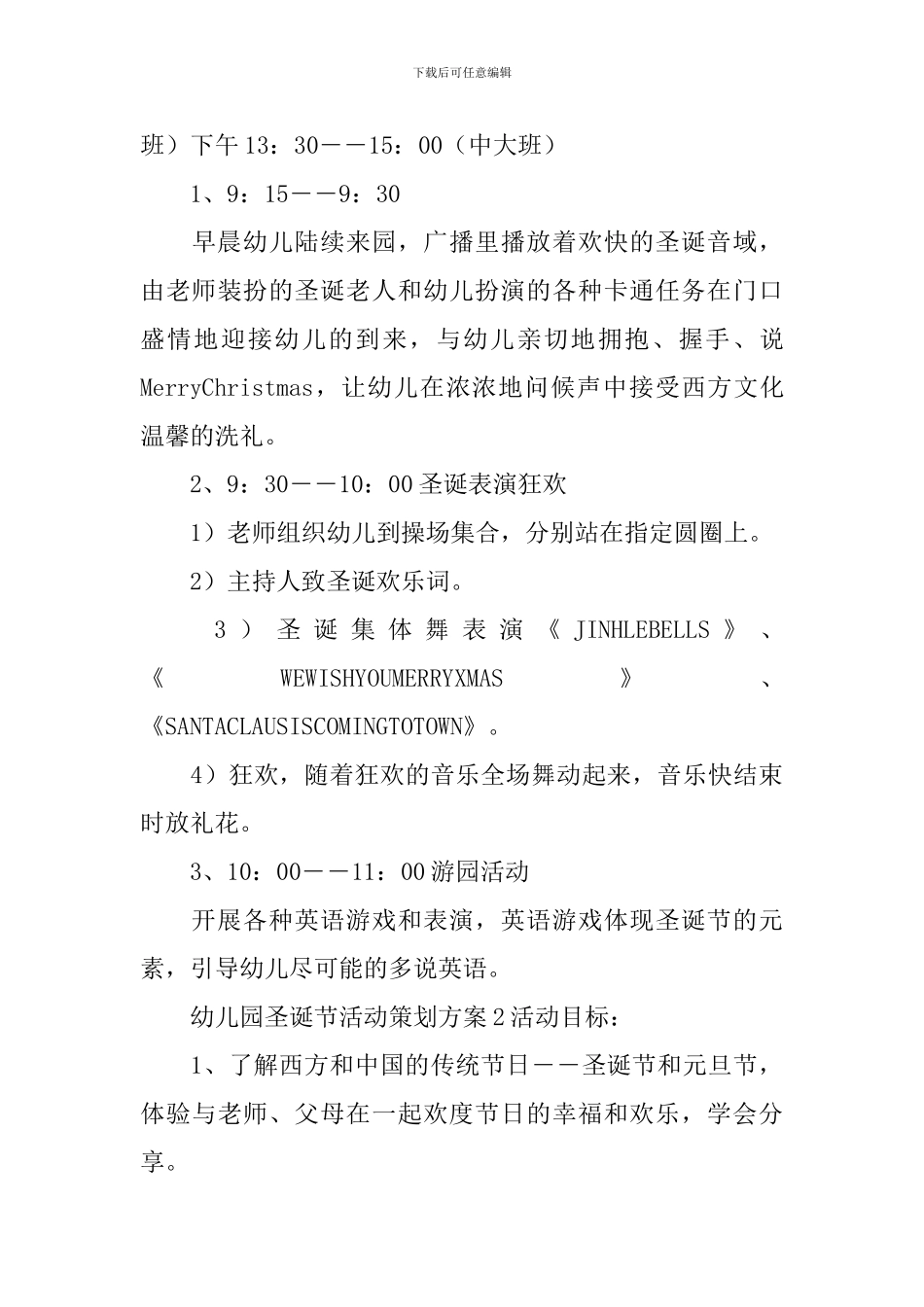 幼儿园圣诞节活动策划方案_第3页