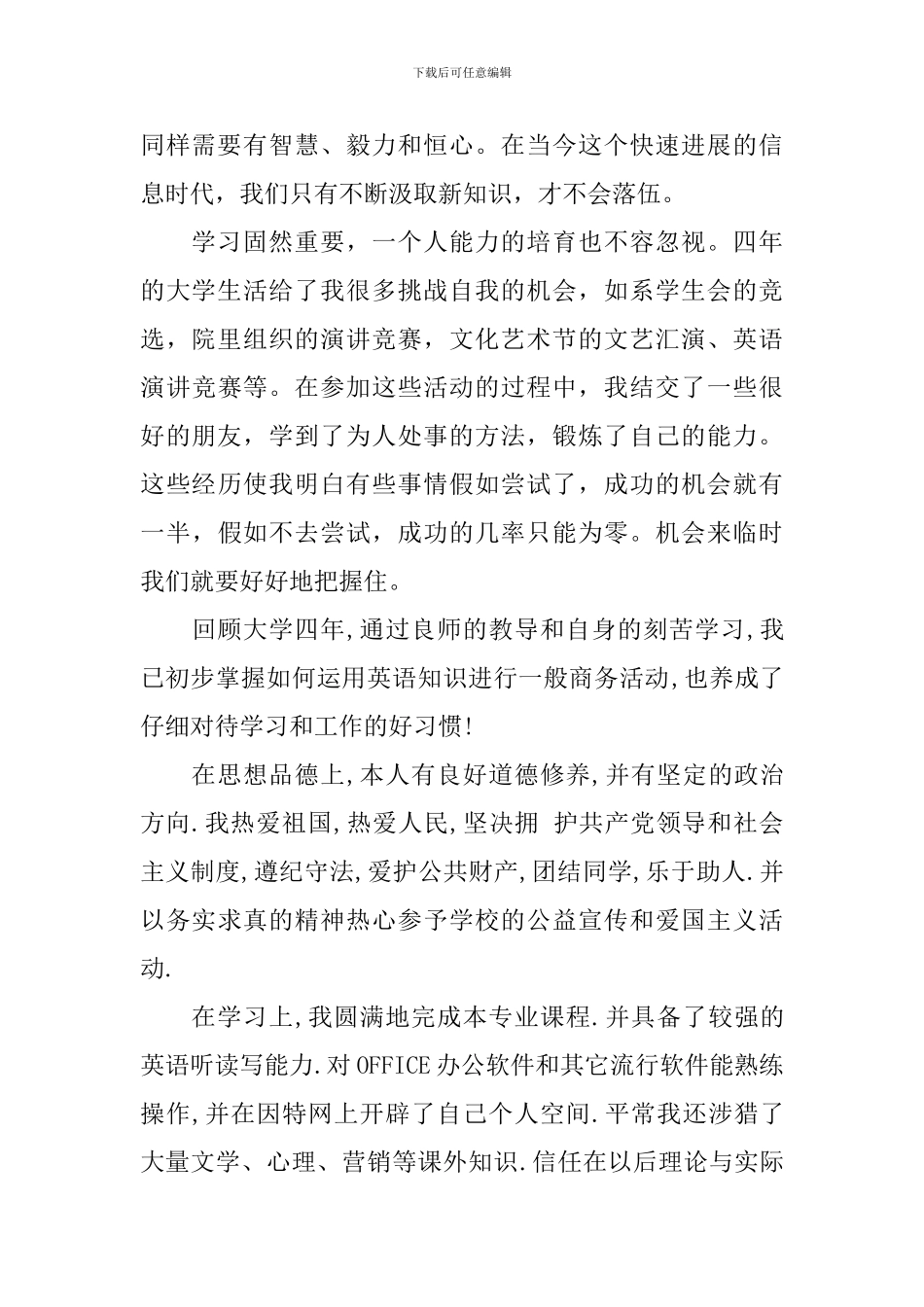 大学女生个人自我鉴定_第2页