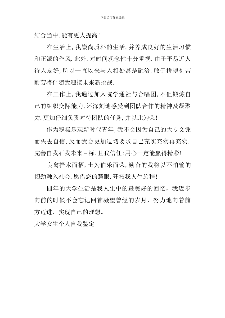 大学女生个人自我鉴定_第3页