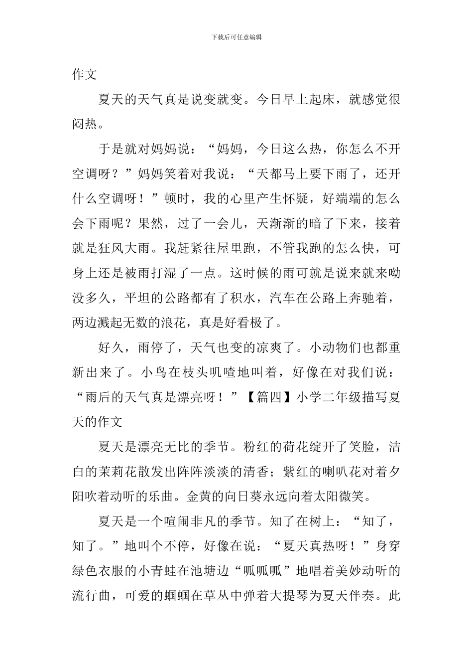 小学二年级描写夏天的作文五篇_第2页