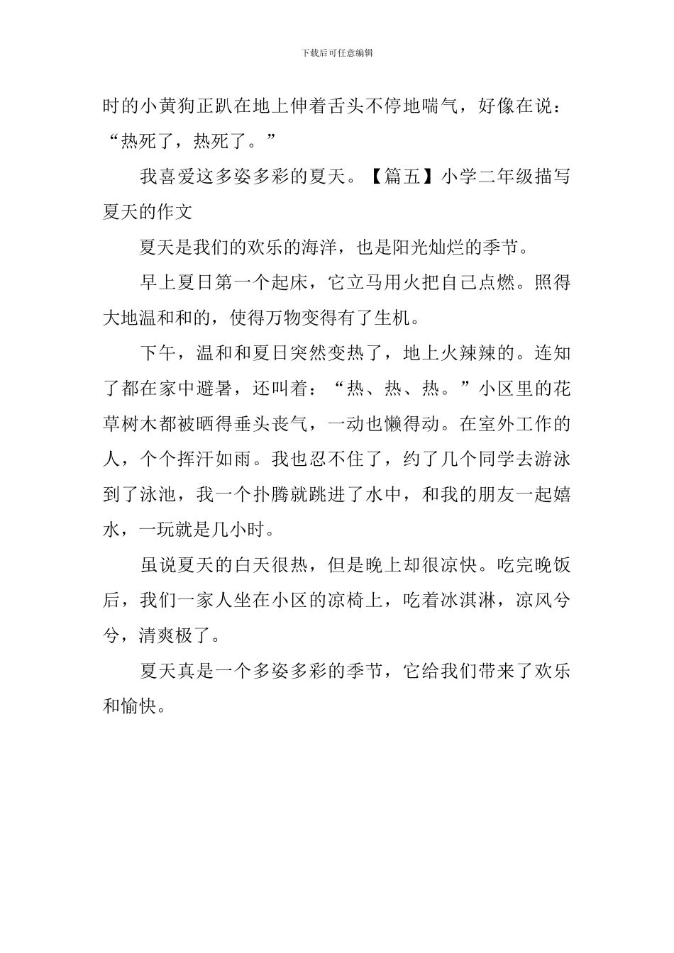 小学二年级描写夏天的作文五篇_第3页