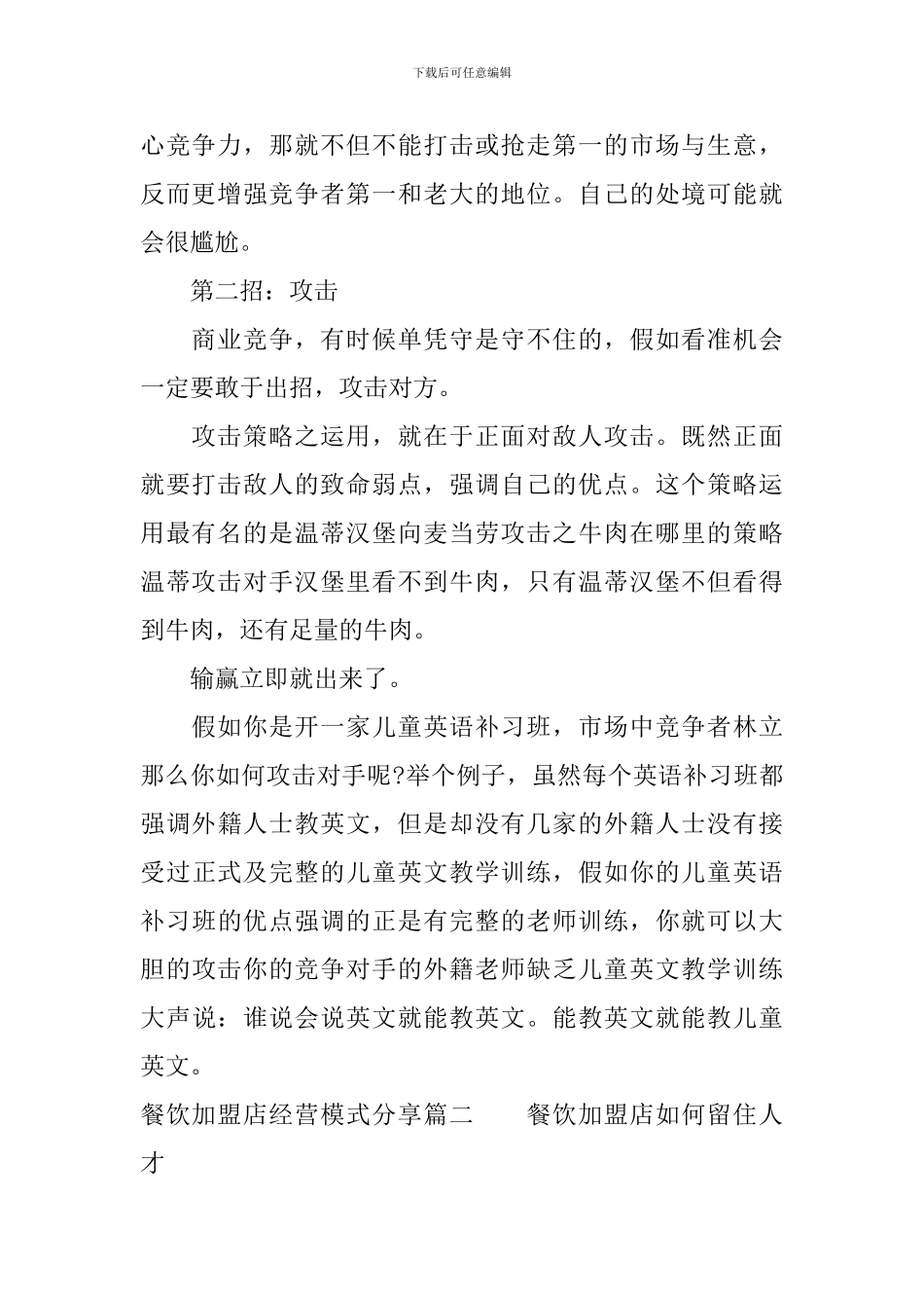 餐饮加盟店经营模式分享_第2页