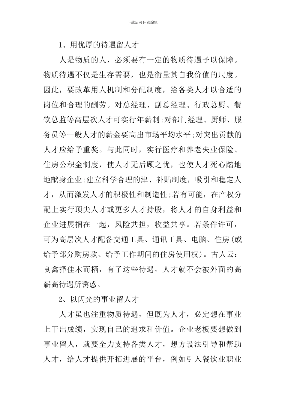 餐饮加盟店经营模式分享_第3页