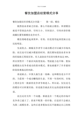 餐饮加盟店经营模式分享