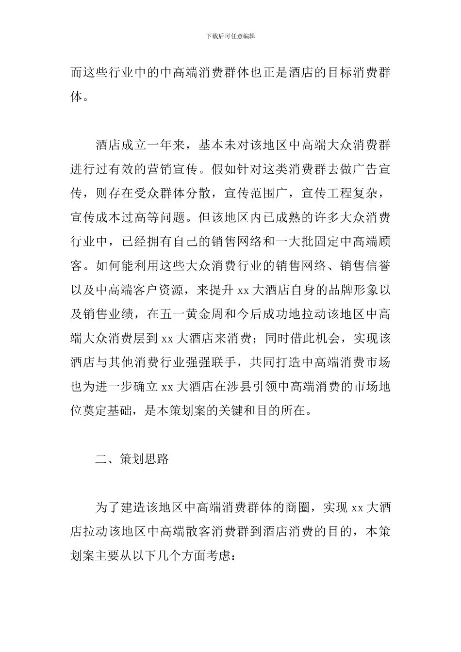 新编五一劳动节营销活动策划方案范文精选五篇_第2页