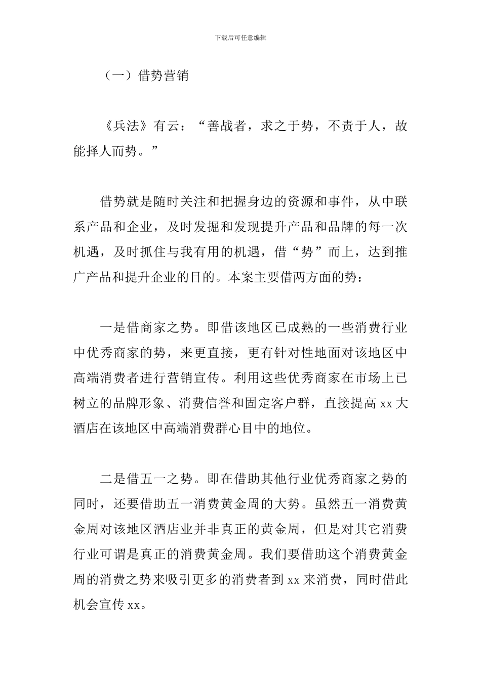 新编五一劳动节营销活动策划方案范文精选五篇_第3页