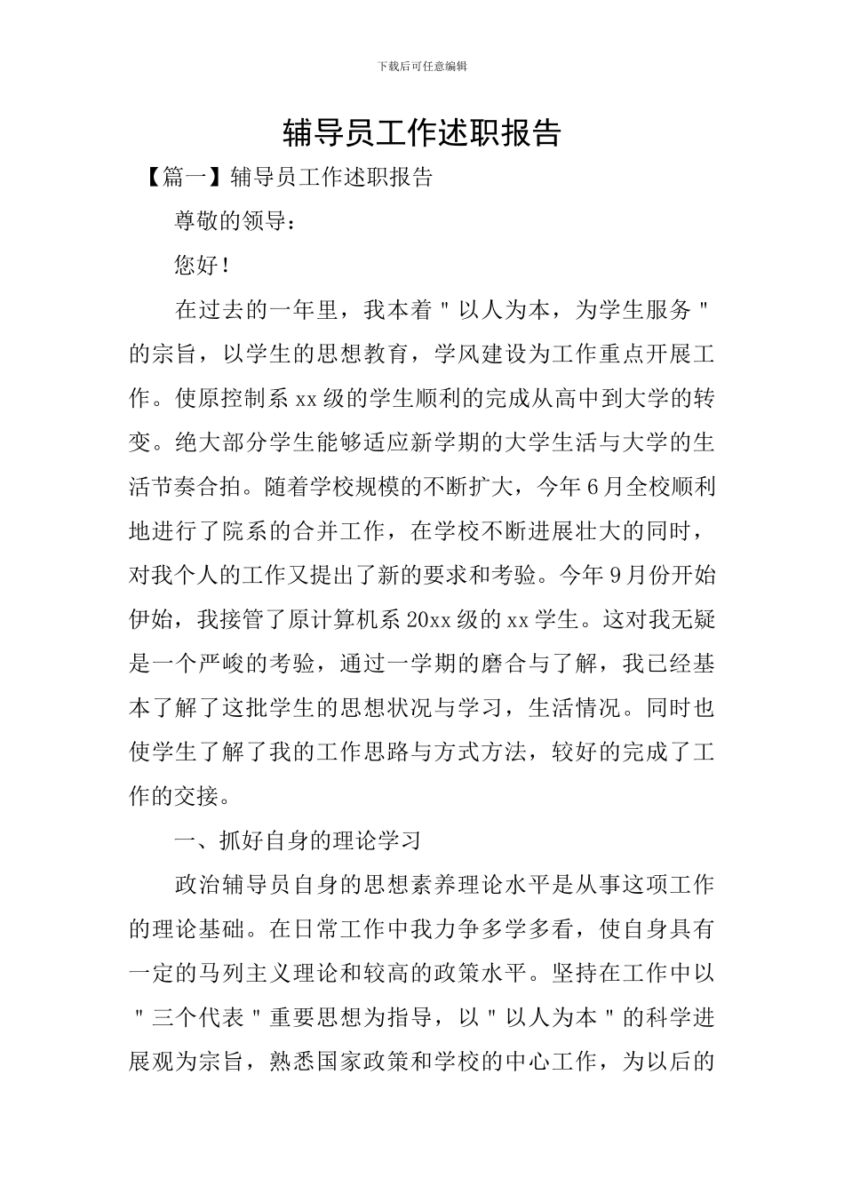 辅导员工作述职报告_第1页