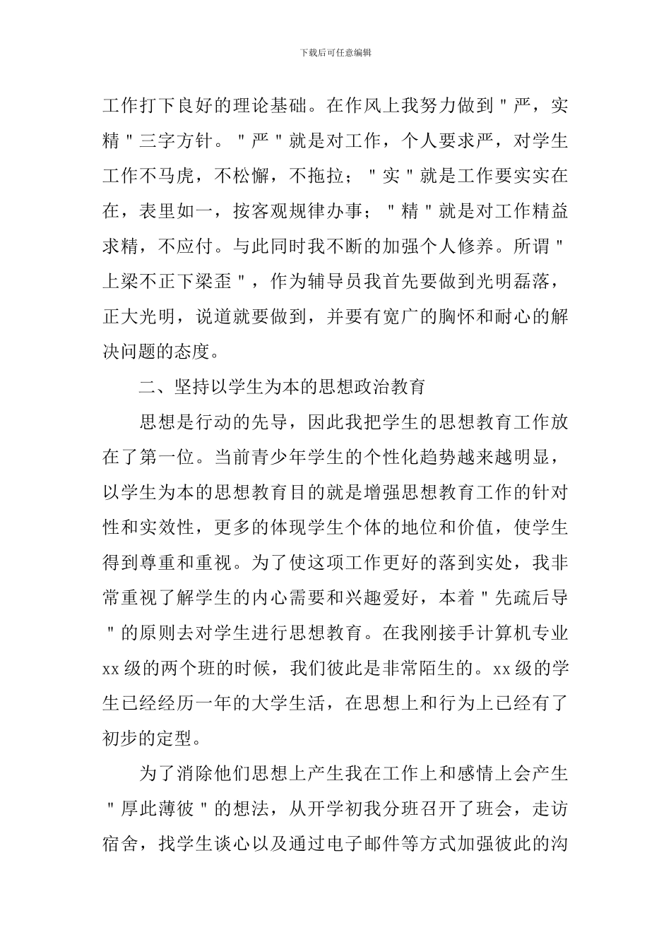 辅导员工作述职报告_第2页