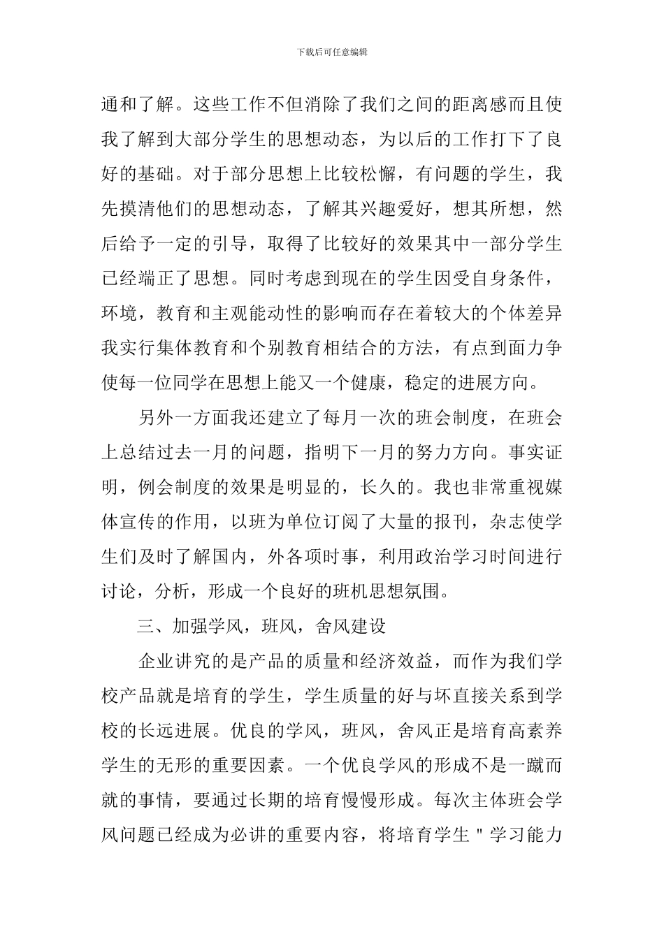 辅导员工作述职报告_第3页