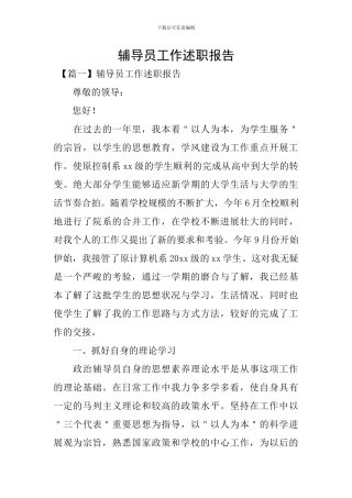 辅导员工作述职报告