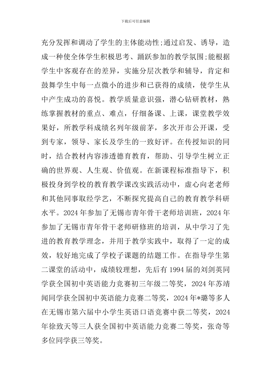 高级职称述职报告范文_第3页