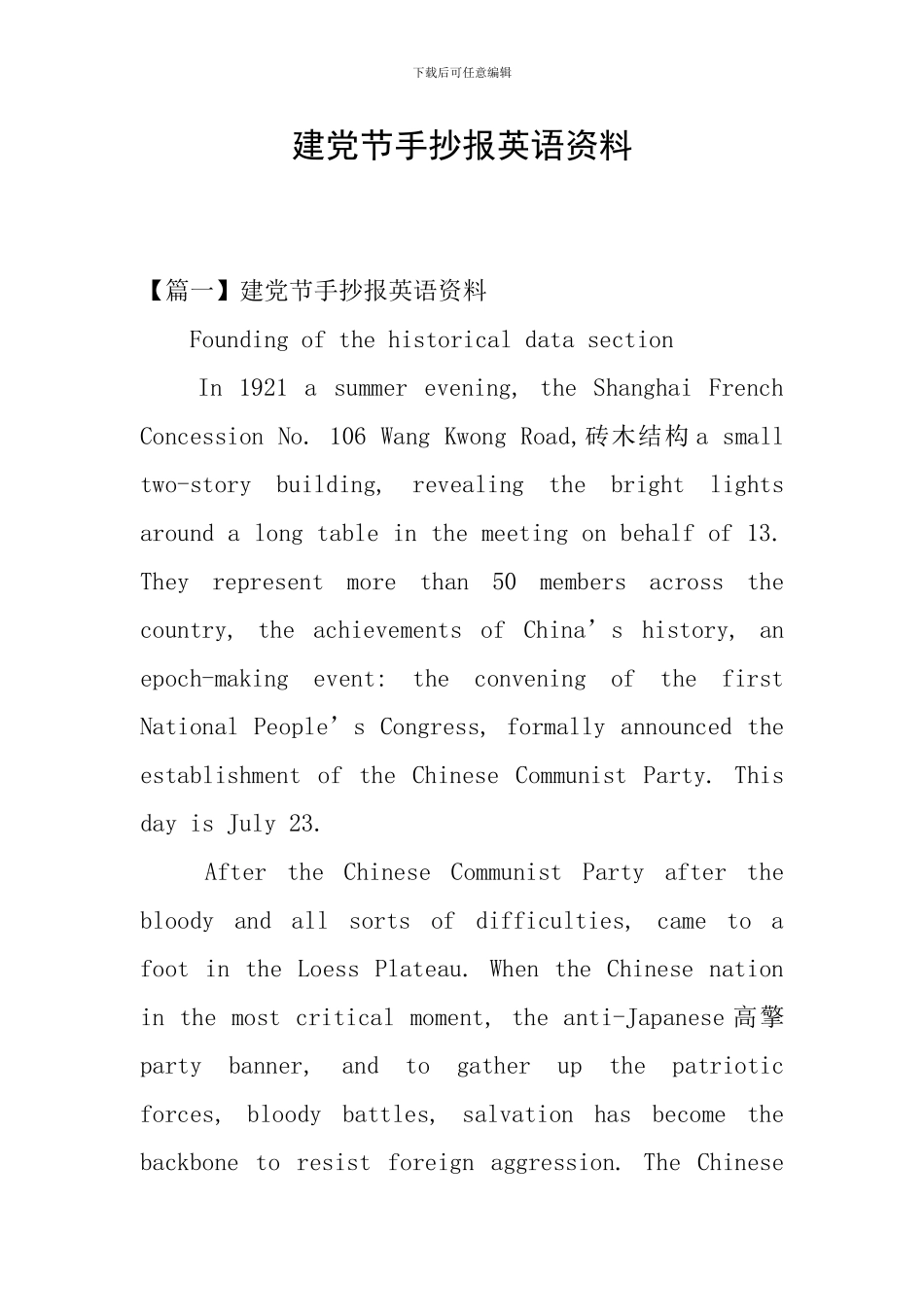 建党节手抄报英语资料_第1页