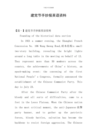 建党节手抄报英语资料
