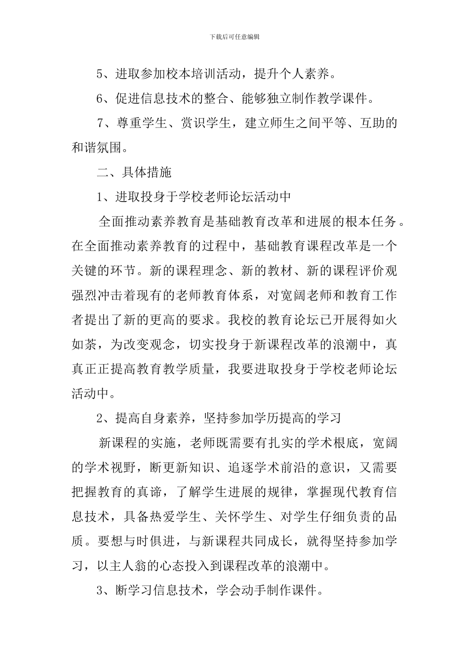 小学教师个人发展规划_第2页