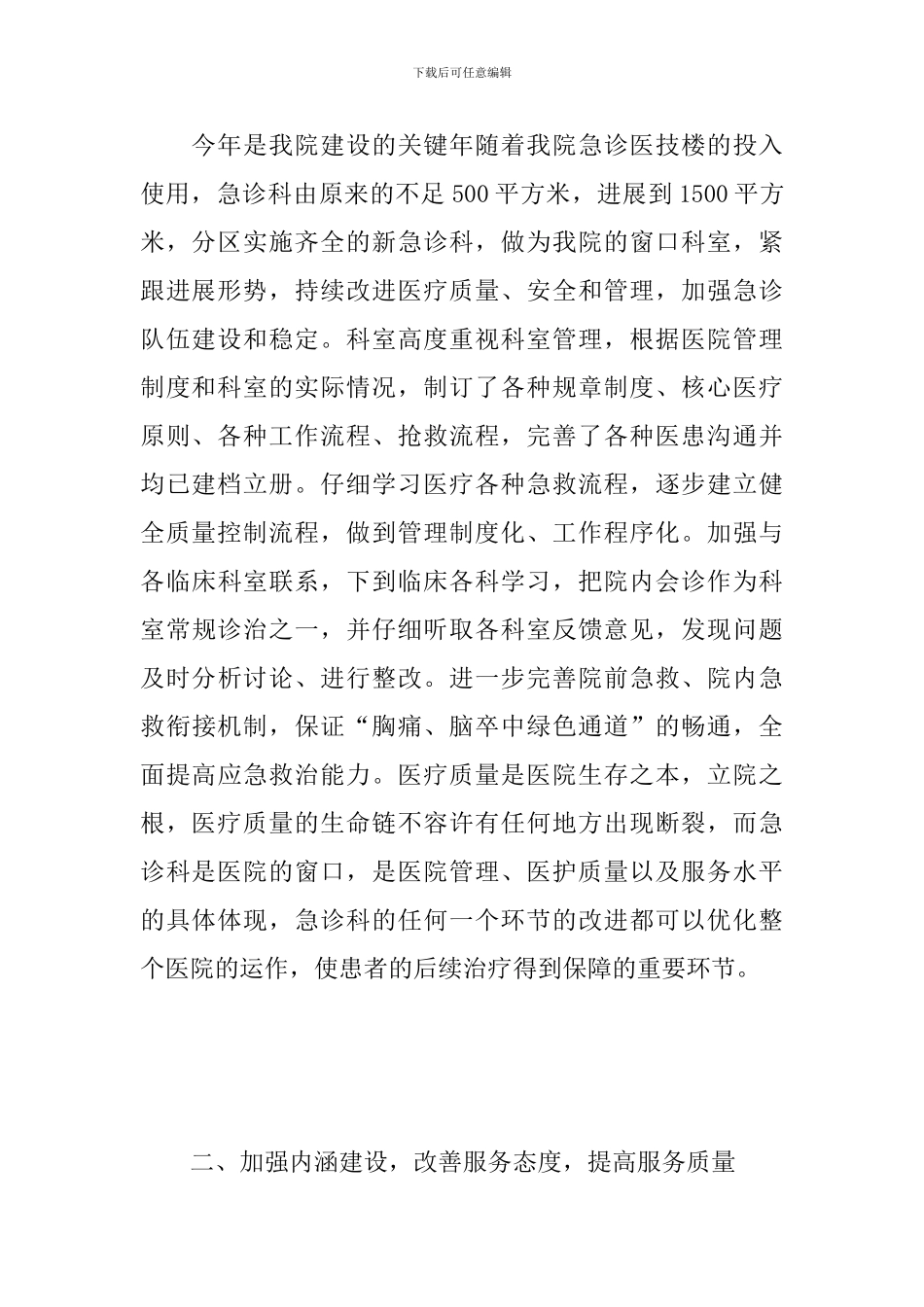 急诊科2024年终工作总结范本_第2页