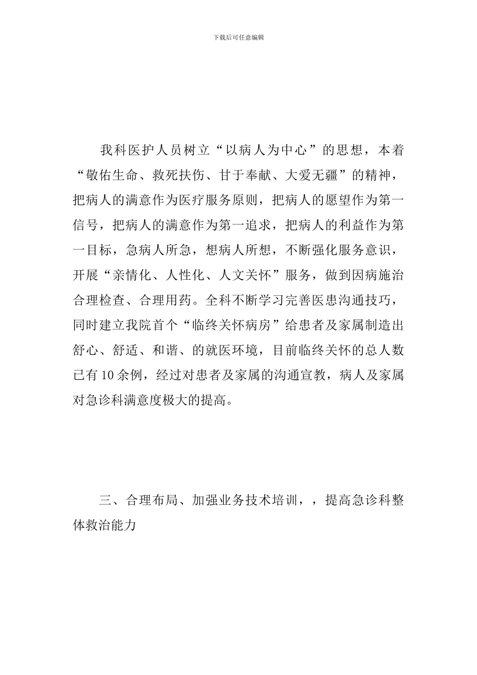 急诊科2024年终工作总结范本_第3页