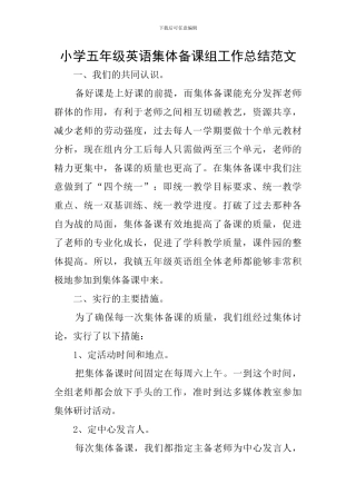 小学五年级英语集体备课组工作总结范文