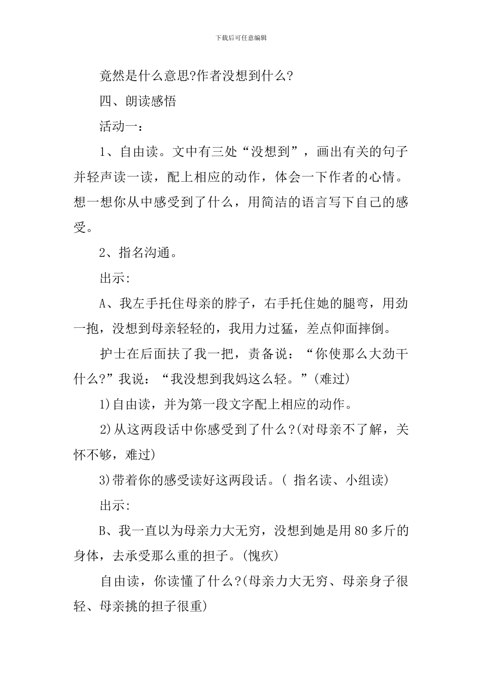 《第一次抱母亲》第二课时教案范文_第2页