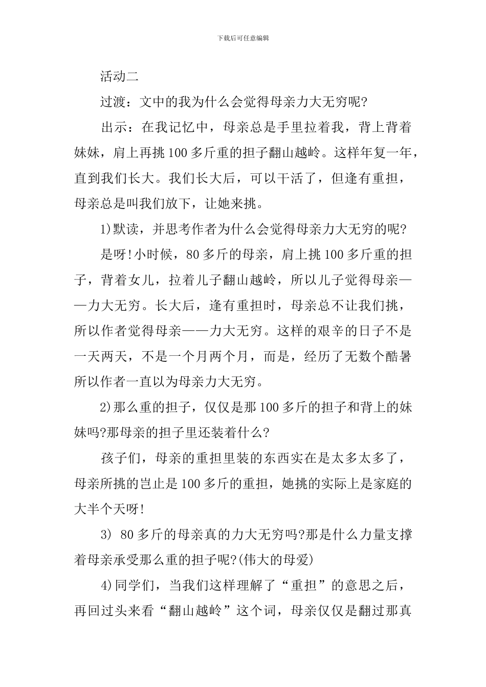 《第一次抱母亲》第二课时教案范文_第3页