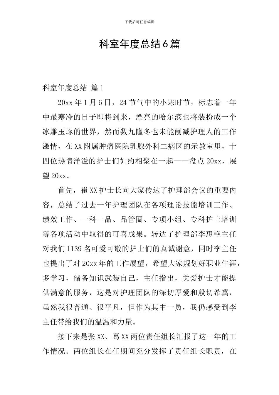 科室年度总结6篇_第1页