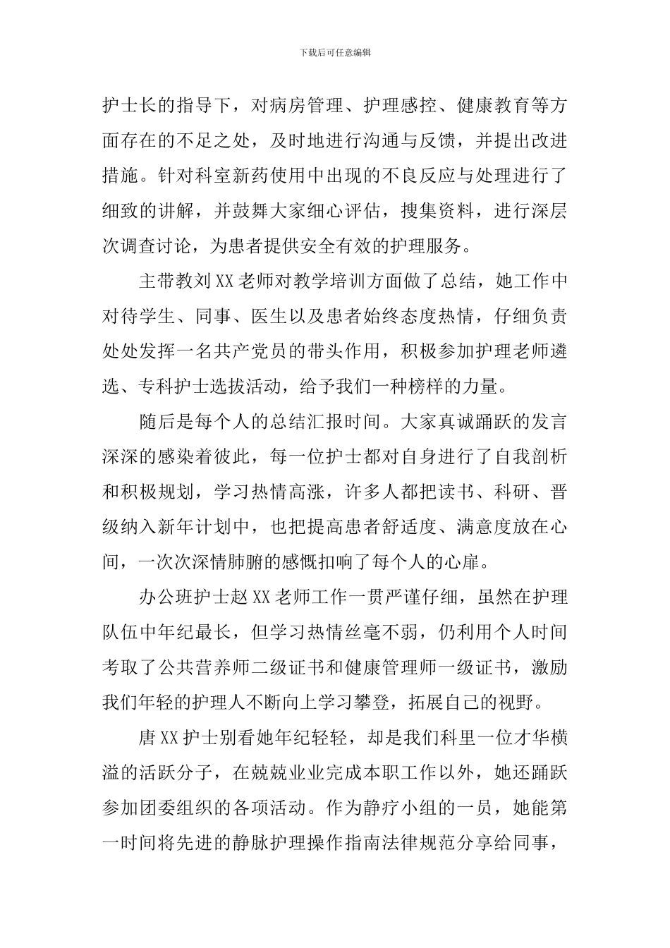 科室年度总结6篇_第2页