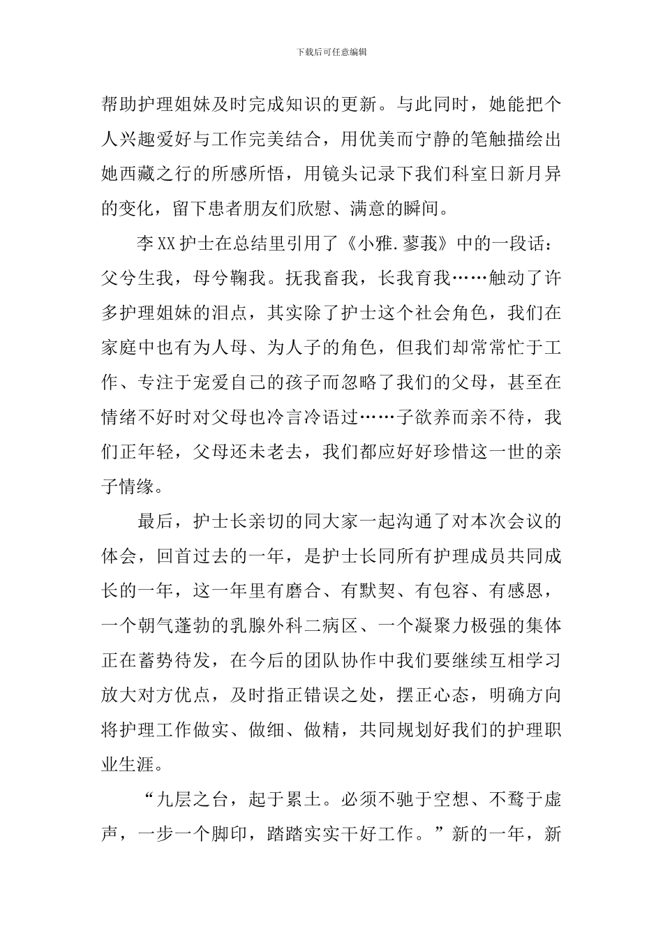 科室年度总结6篇_第3页