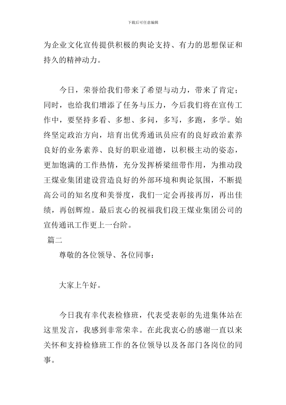 优秀集体2分钟发言稿范文_第2页