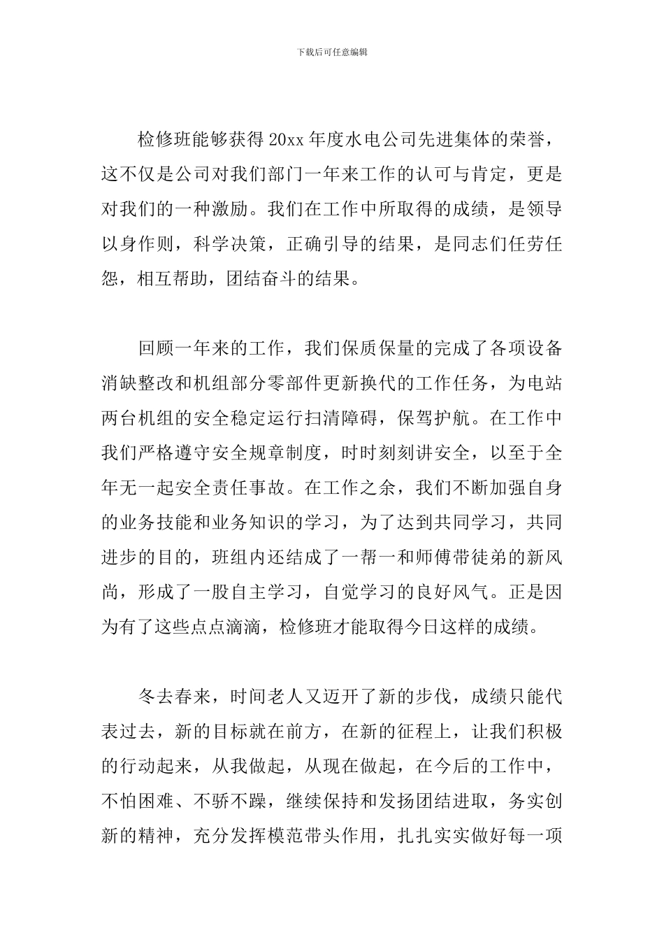 优秀集体2分钟发言稿范文_第3页