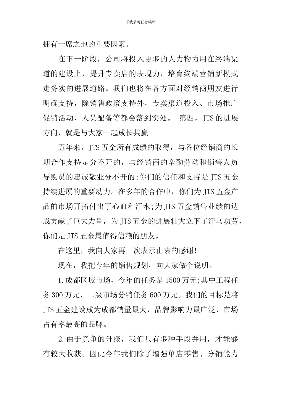 经销商会议上的讲话稿_第3页