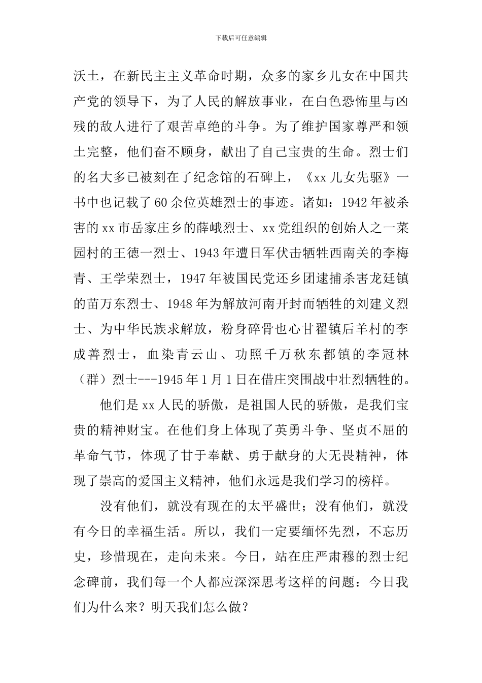 清明节讲话稿范文4篇_第2页