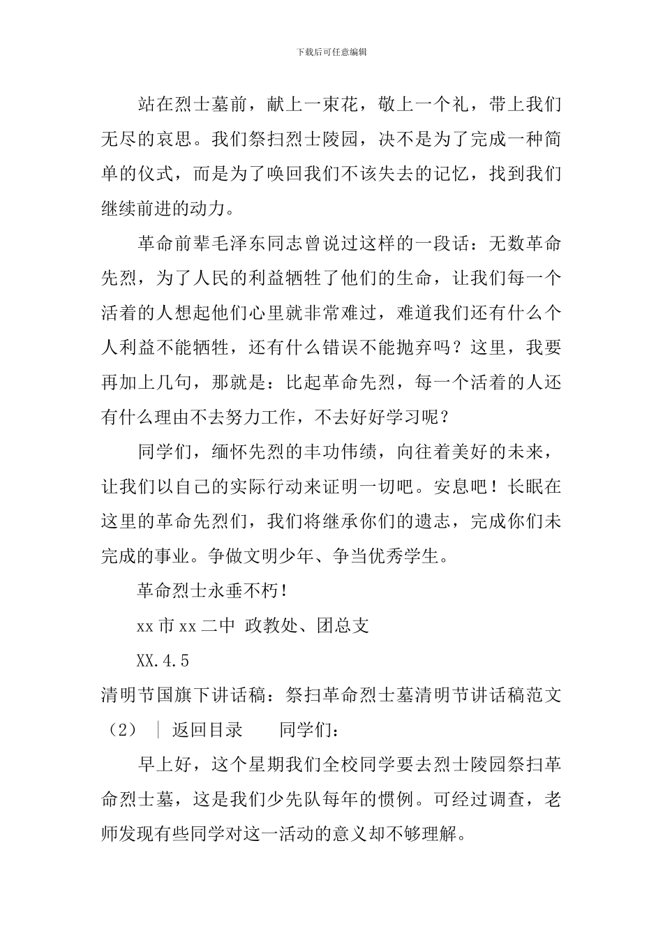 清明节讲话稿范文4篇_第3页