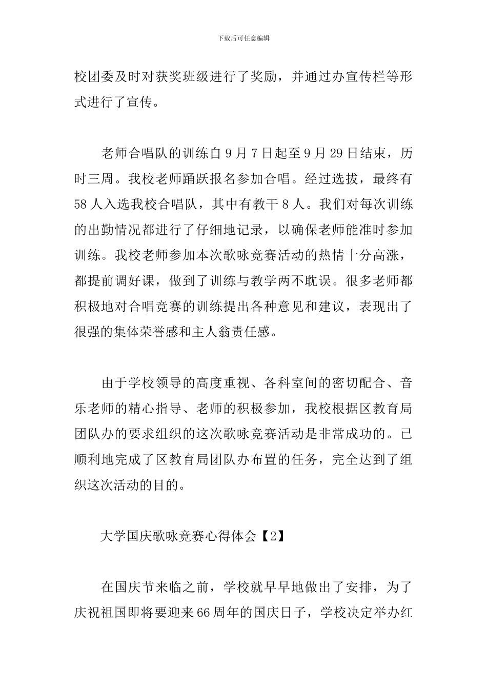 大学国庆歌咏比赛心得体会_第2页