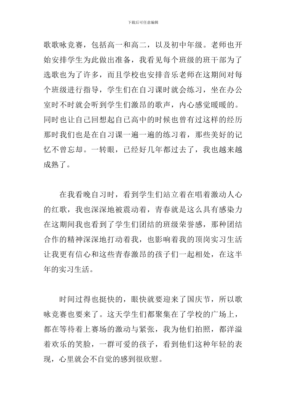 大学国庆歌咏比赛心得体会_第3页