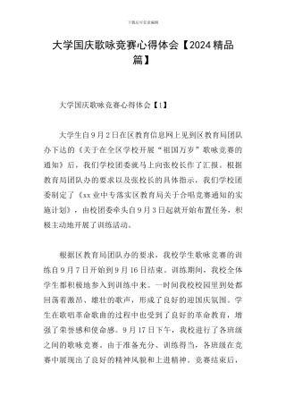 大学国庆歌咏比赛心得体会