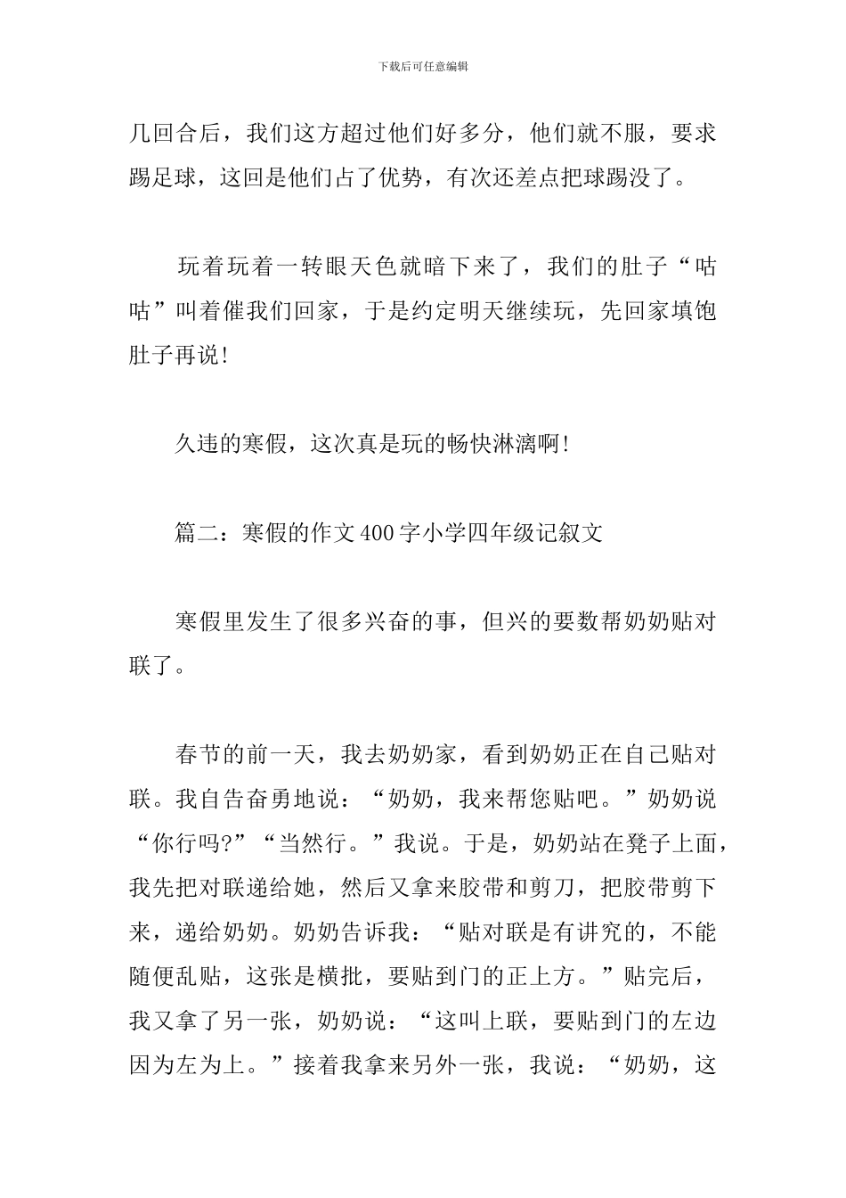 寒假的作文400字小学四年级记叙文_第2页