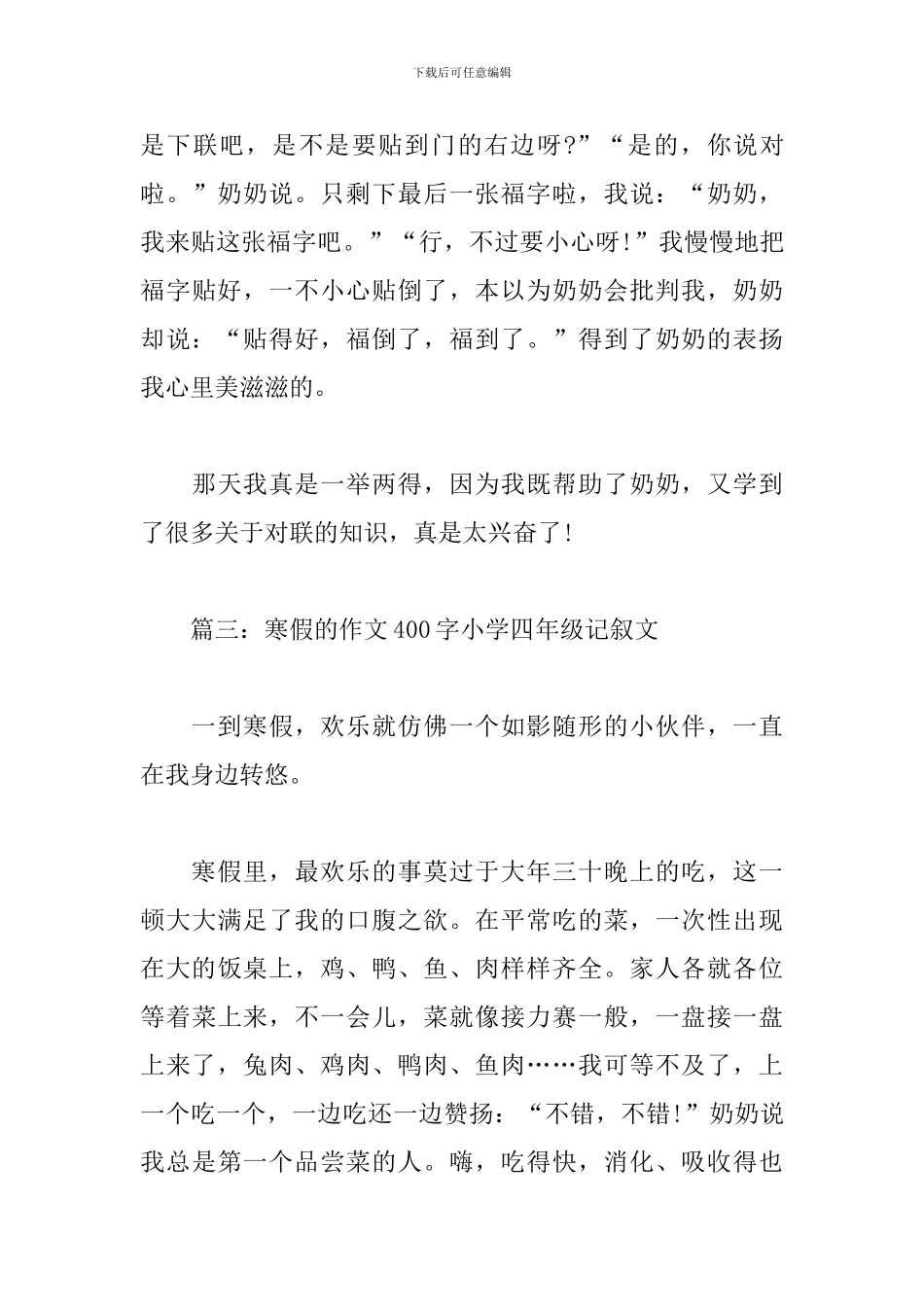 寒假的作文400字小学四年级记叙文_第3页