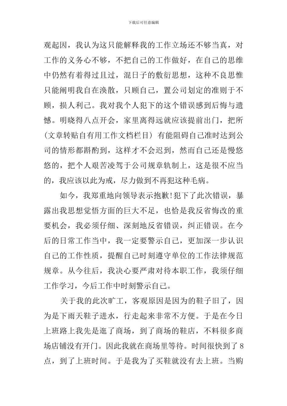 单位工作人员上班打牌检讨书_第2页