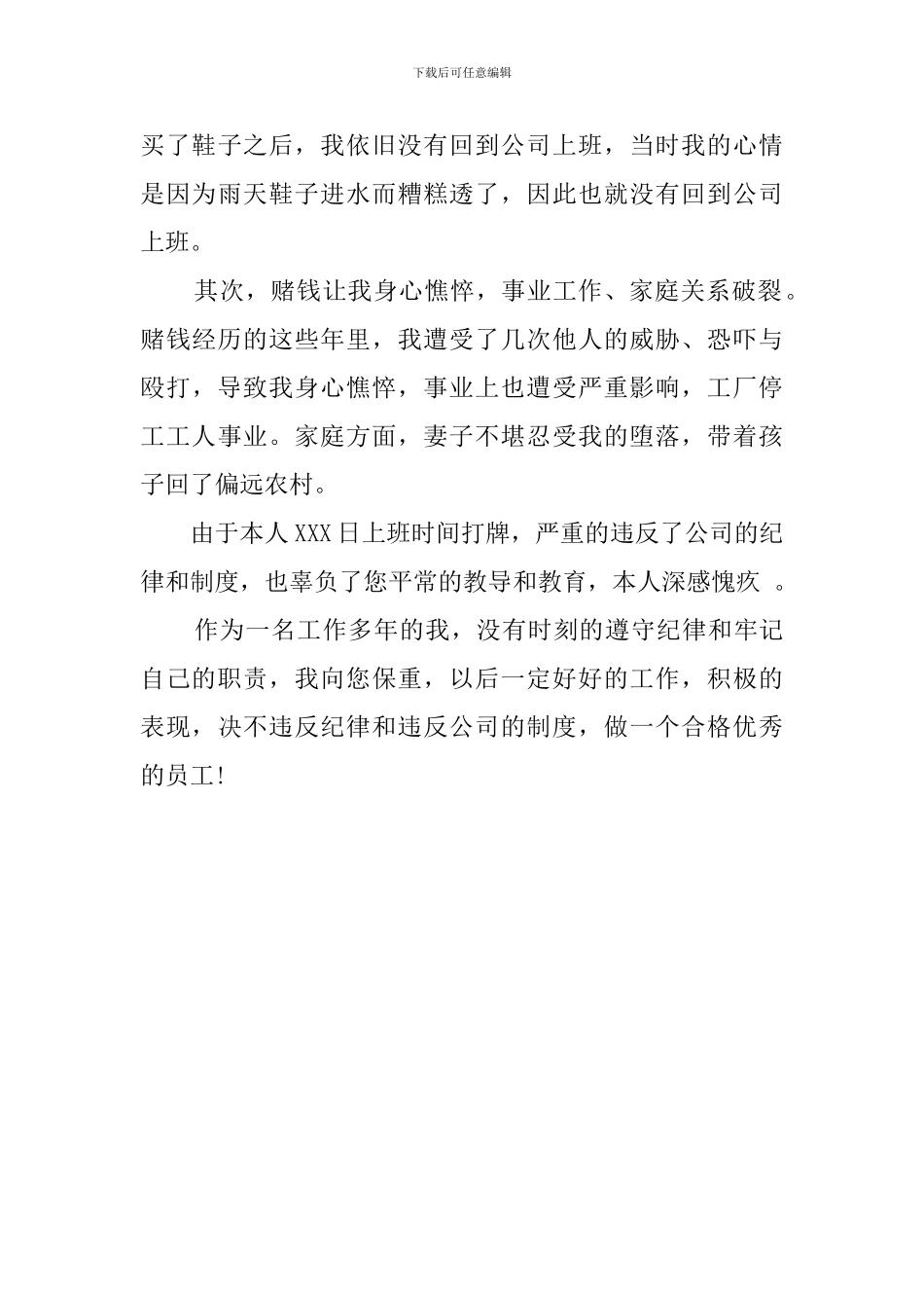 单位工作人员上班打牌检讨书_第3页