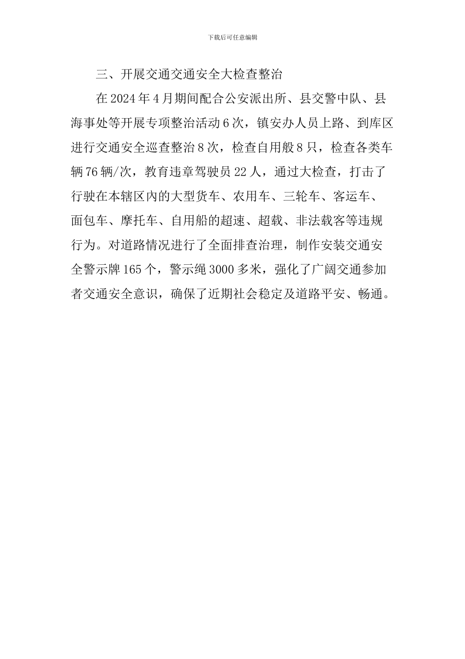 2024“三项行动”工作情况汇报_第2页