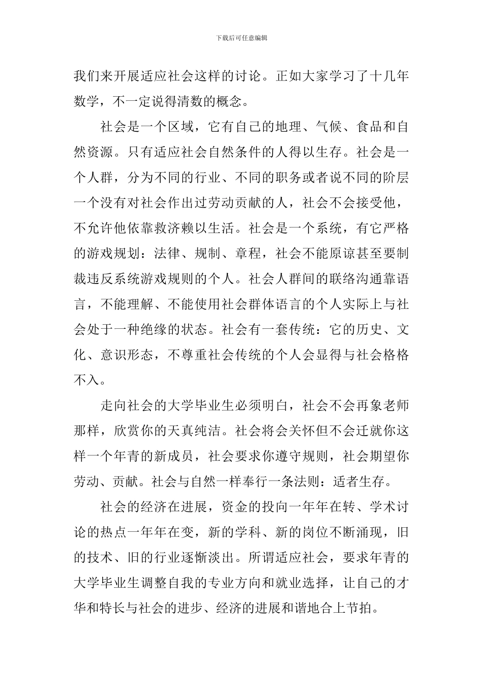 教师演讲稿--做老师真好精选范文_第2页