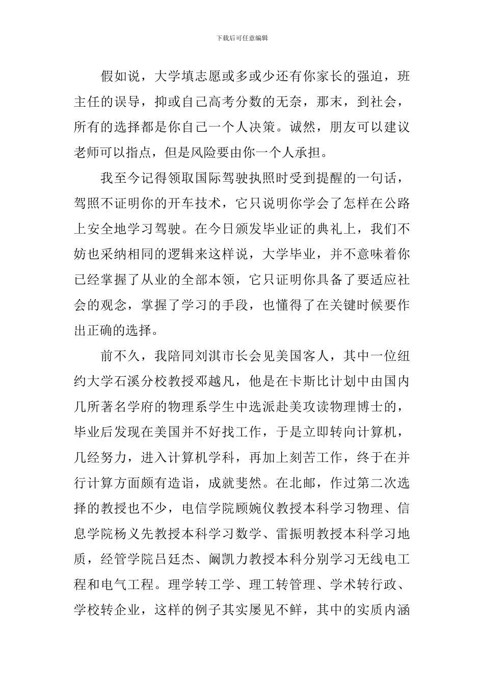 教师演讲稿--做老师真好精选范文_第3页